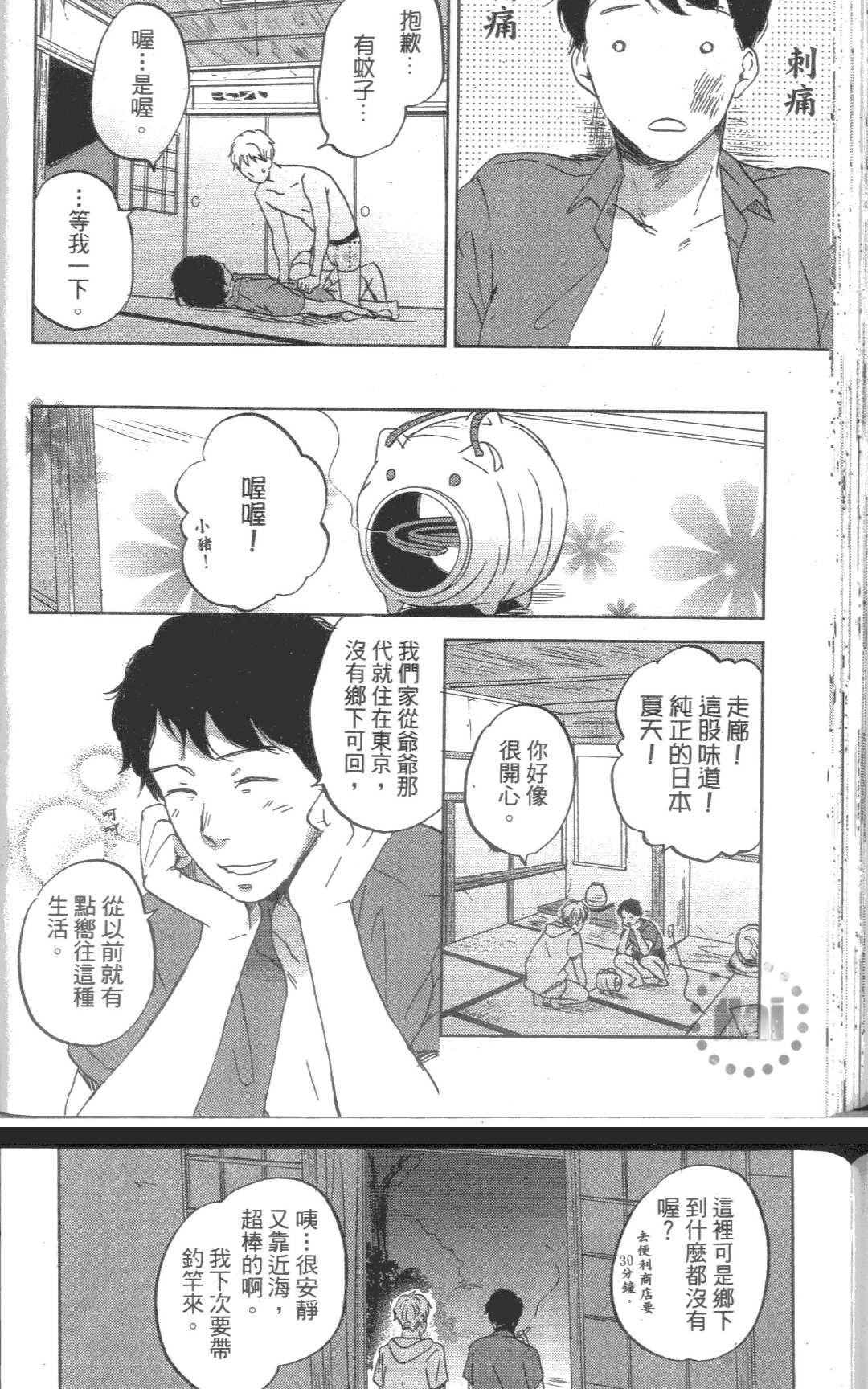 《杂踏玩耍的鱼》漫画最新章节 第1卷 免费下拉式在线观看章节第【175】张图片