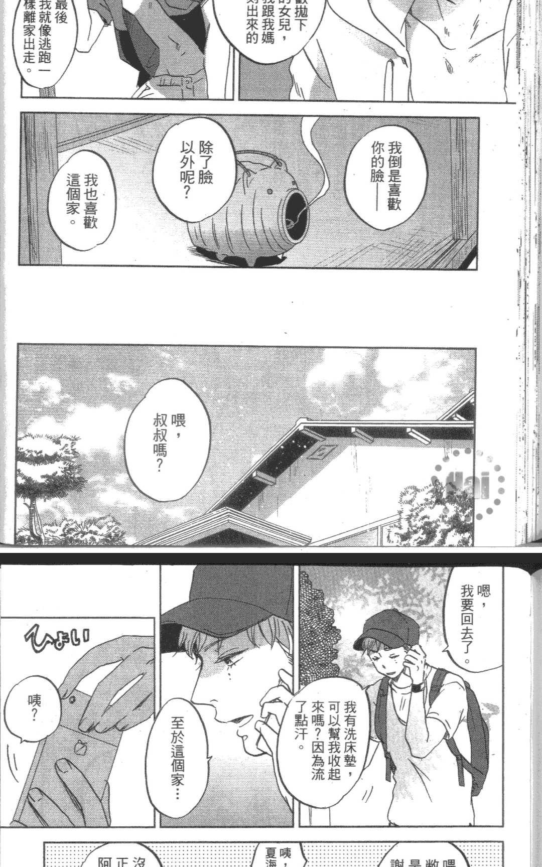 《杂踏玩耍的鱼》漫画最新章节 第1卷 免费下拉式在线观看章节第【177】张图片