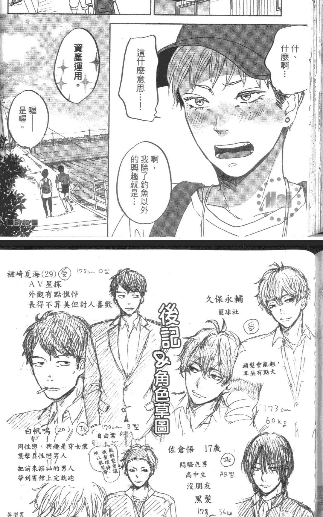 《杂踏玩耍的鱼》漫画最新章节 第1卷 免费下拉式在线观看章节第【179】张图片