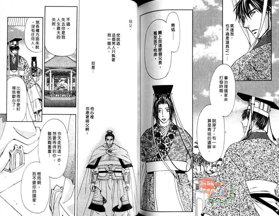 《霸者的玉杯～落日之华～》漫画最新章节 第1卷 免费下拉式在线观看章节第【100】张图片