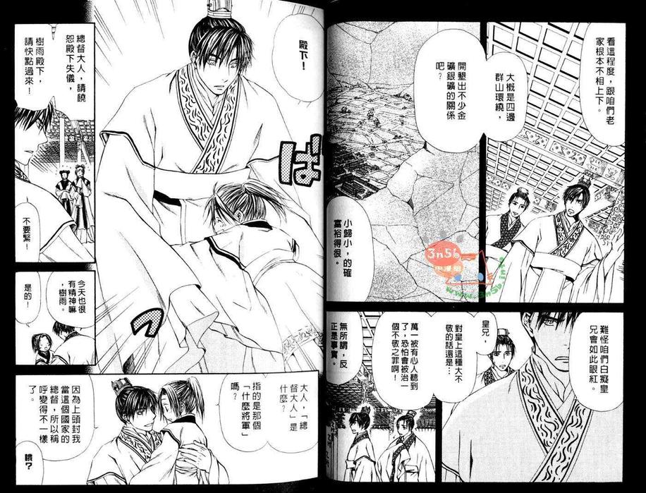 《霸者的玉杯～落日之华～》漫画最新章节 第1卷 免费下拉式在线观看章节第【12】张图片