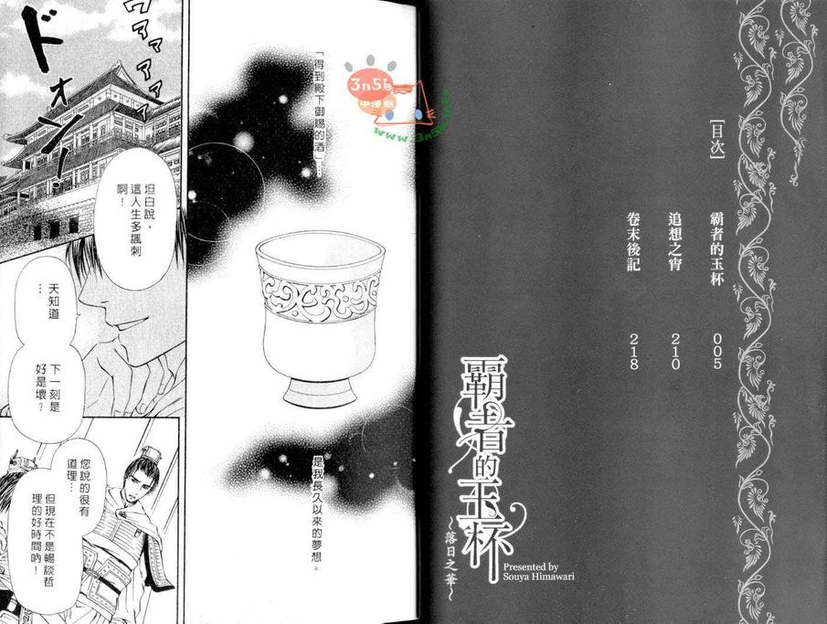 《霸者的玉杯～落日之华～》漫画最新章节 第1卷 免费下拉式在线观看章节第【2】张图片