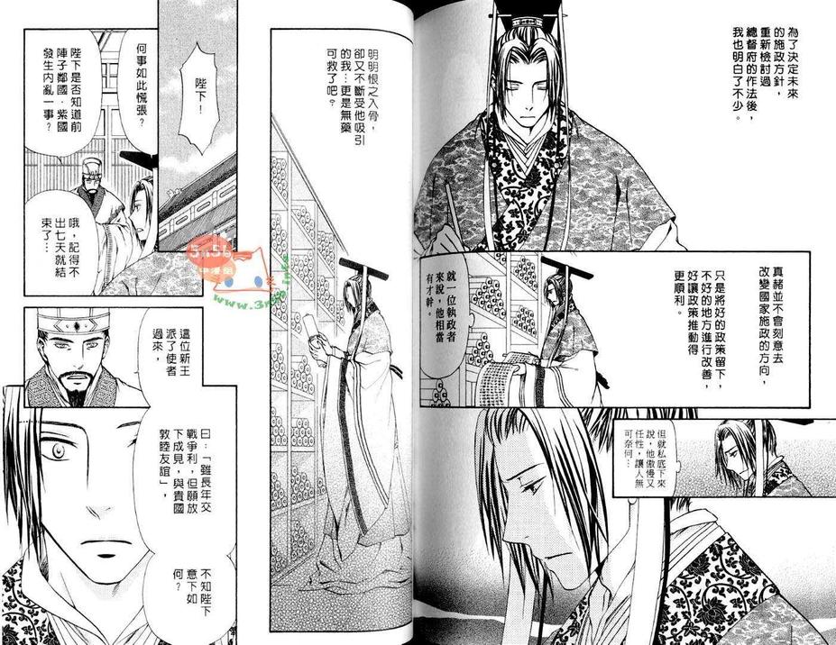 《霸者的玉杯～落日之华～》漫画最新章节 第1卷 免费下拉式在线观看章节第【97】张图片