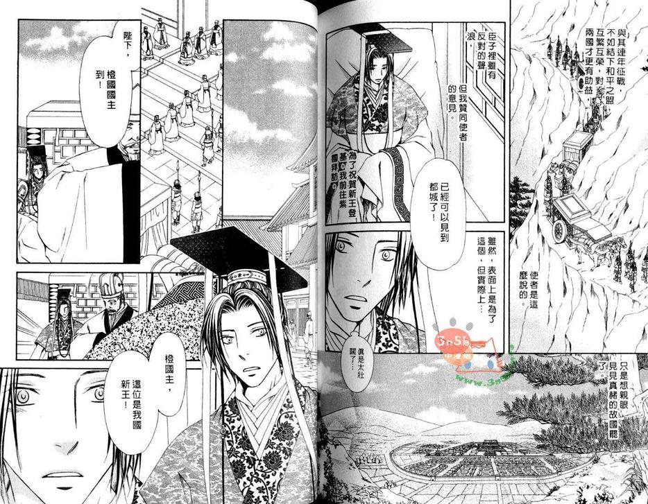 《霸者的玉杯～落日之华～》漫画最新章节 第1卷 免费下拉式在线观看章节第【98】张图片