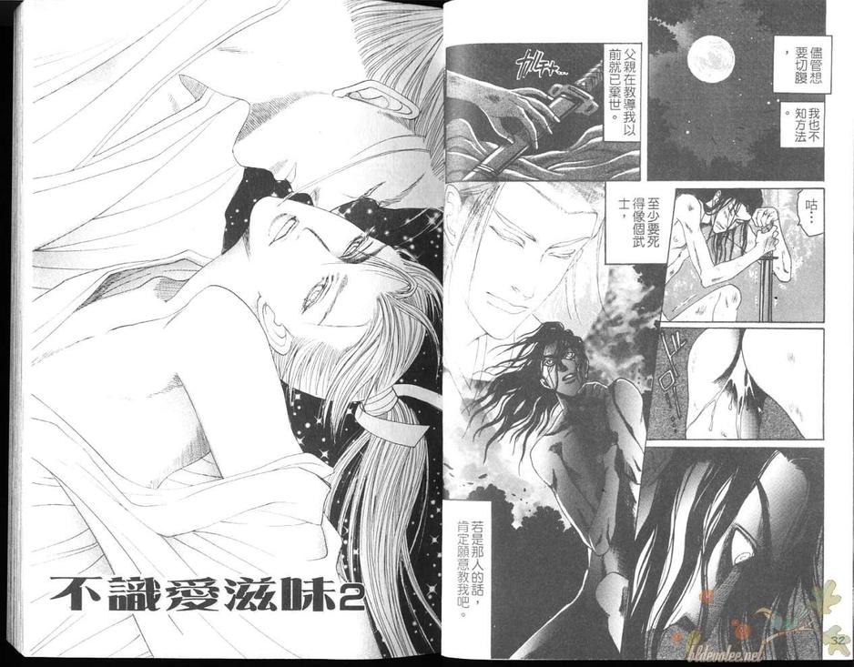 《不识爱滋味》漫画最新章节 第1卷 免费下拉式在线观看章节第【17】张图片