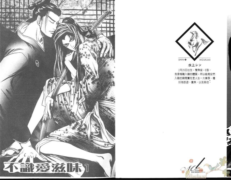 《不识爱滋味》漫画最新章节 第1卷 免费下拉式在线观看章节第【1】张图片