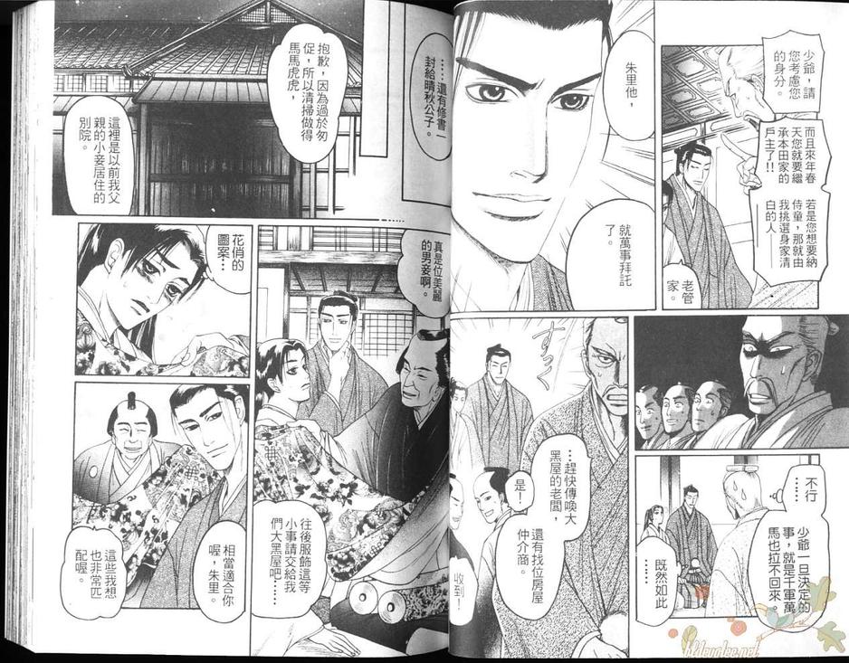 《不识爱滋味》漫画最新章节 第1卷 免费下拉式在线观看章节第【35】张图片