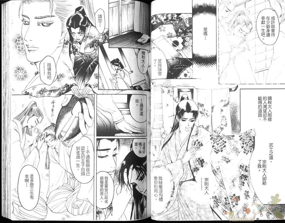 《不识爱滋味》漫画最新章节 第1卷 免费下拉式在线观看章节第【43】张图片