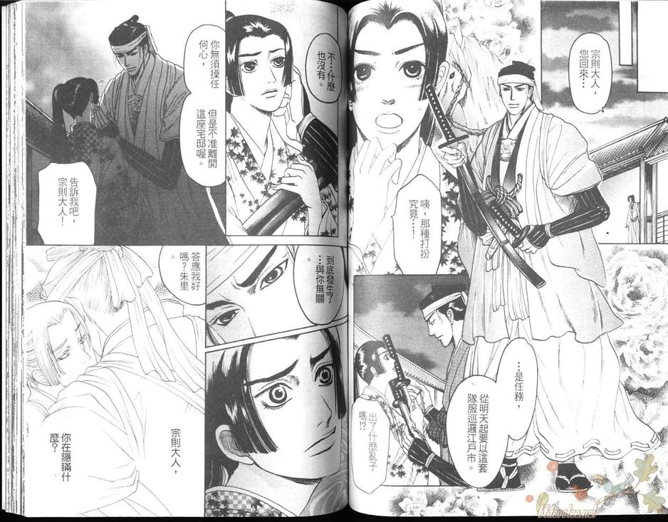 《不识爱滋味》漫画最新章节 第1卷 免费下拉式在线观看章节第【57】张图片