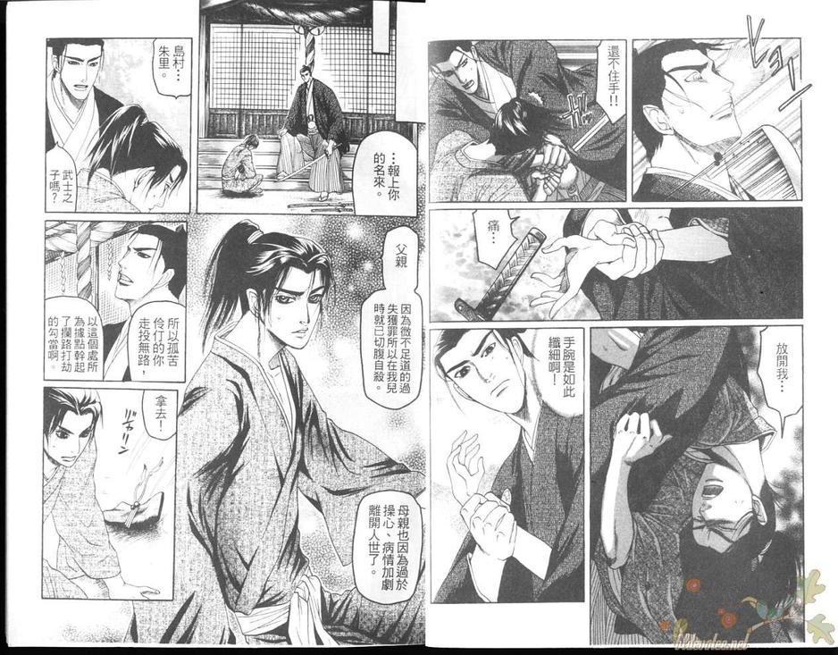 《不识爱滋味》漫画最新章节 第1卷 免费下拉式在线观看章节第【5】张图片