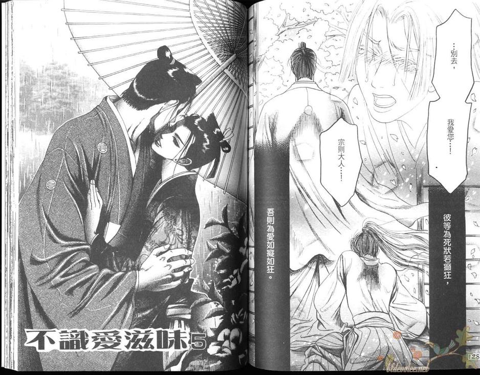 《不识爱滋味》漫画最新章节 第1卷 免费下拉式在线观看章节第【64】张图片