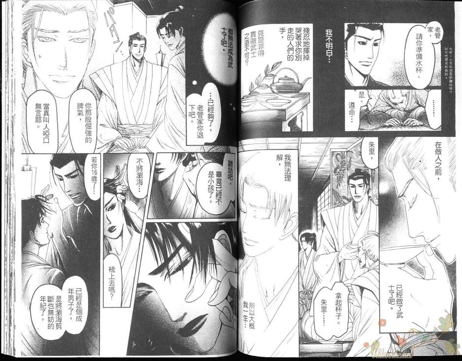 《不识爱滋味》漫画最新章节 第1卷 免费下拉式在线观看章节第【68】张图片