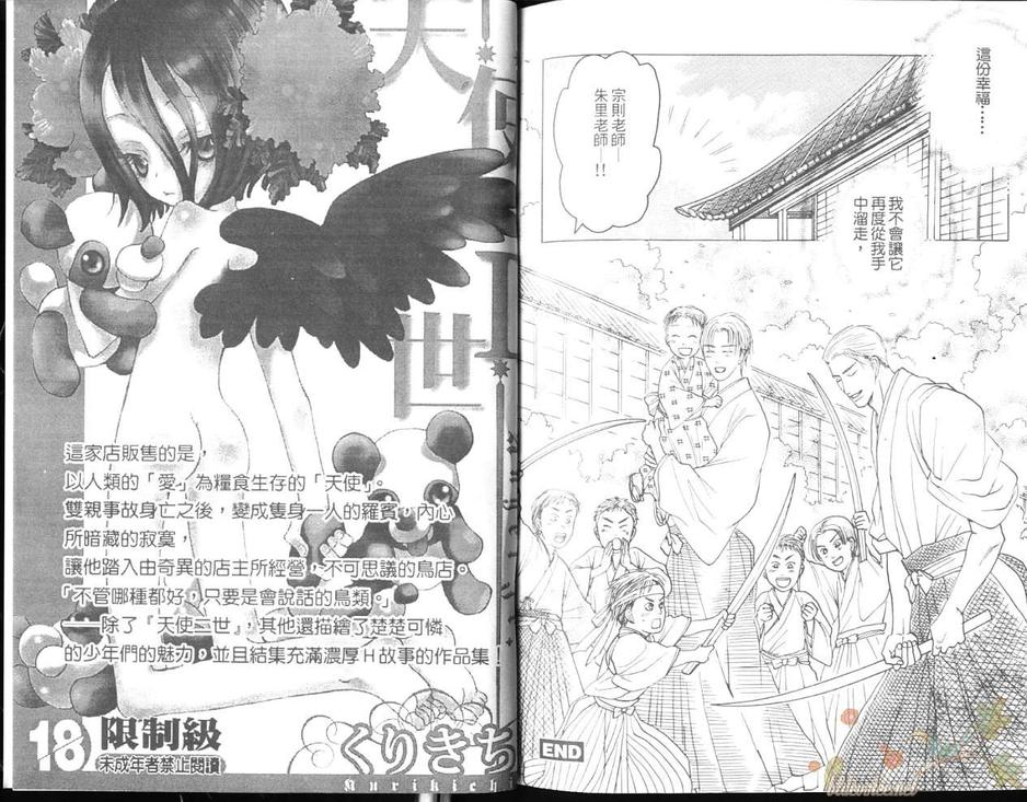 《不识爱滋味》漫画最新章节 第1卷 免费下拉式在线观看章节第【87】张图片