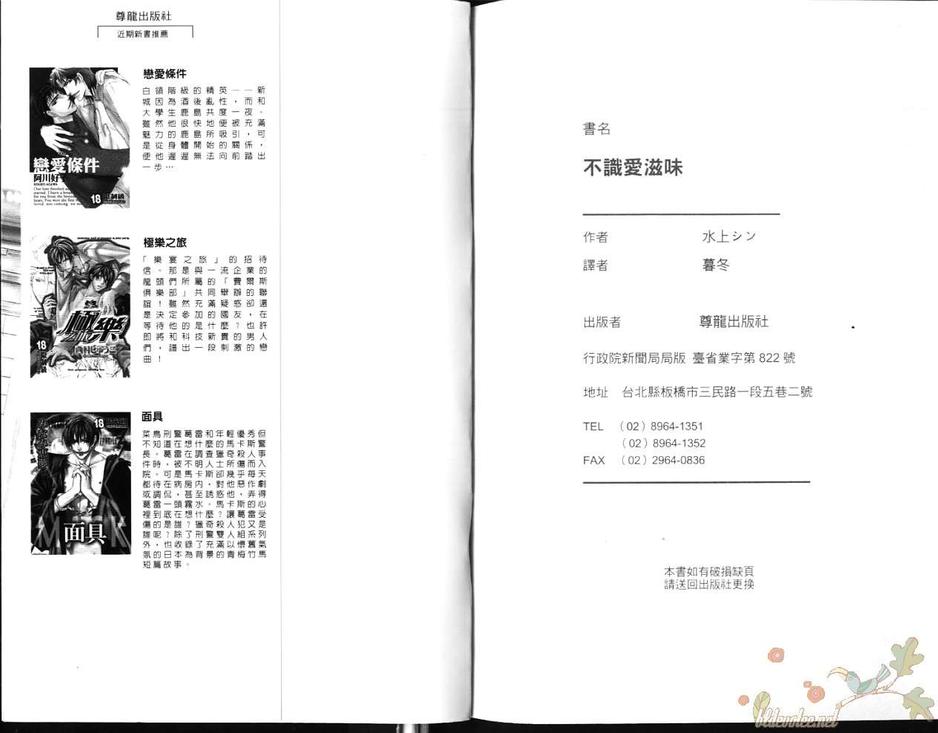 《不识爱滋味》漫画最新章节 第1卷 免费下拉式在线观看章节第【88】张图片