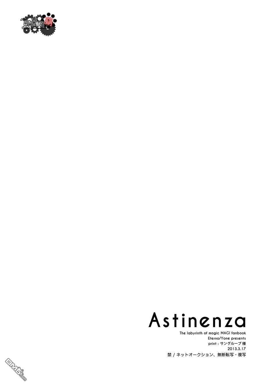 《禁欲！Astinenza》漫画最新章节 第1话 免费下拉式在线观看章节第【16】张图片