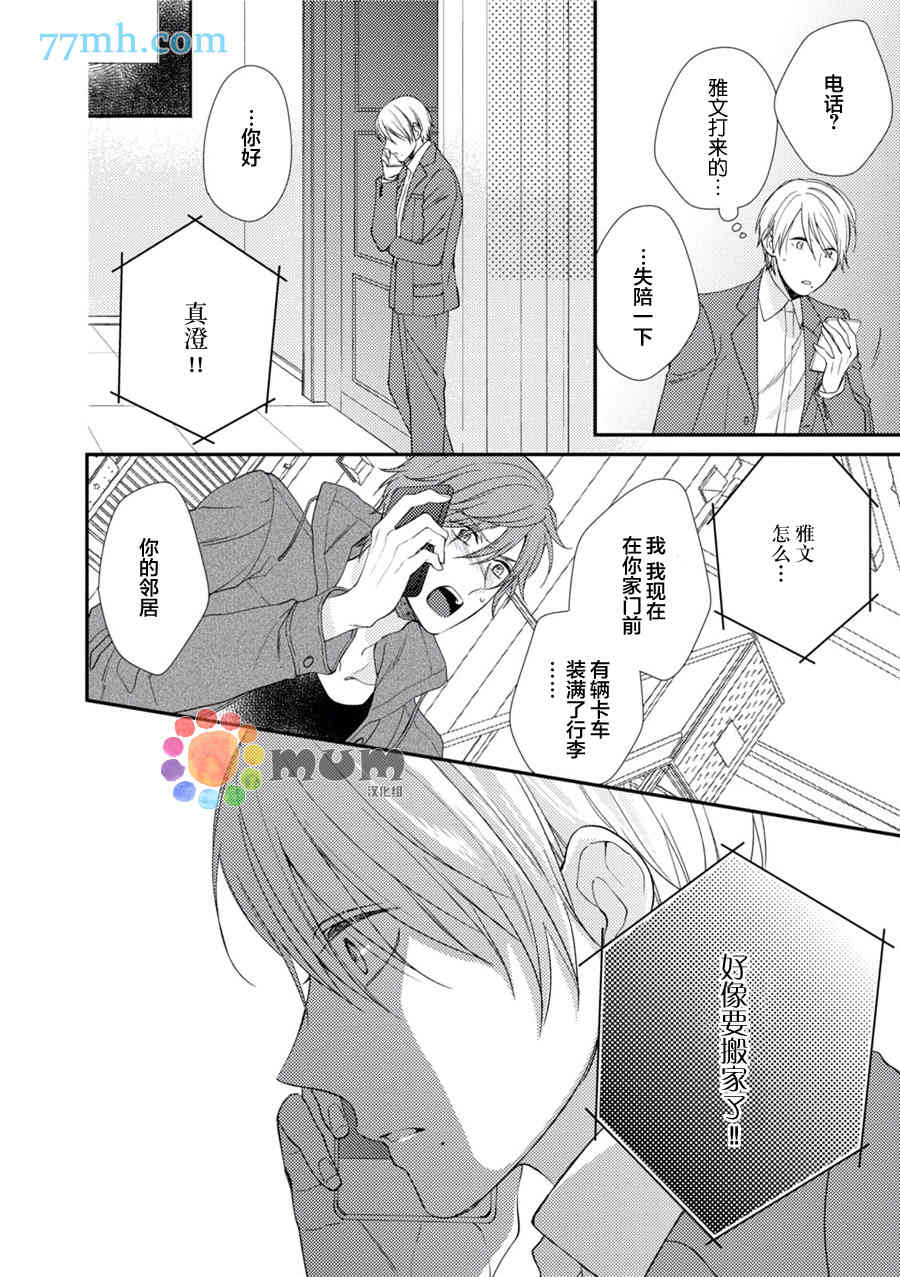 《拘束症候群》漫画最新章节 第4话 免费下拉式在线观看章节第【15】张图片