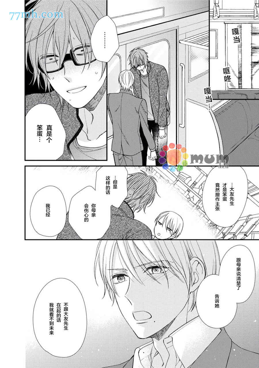 《拘束症候群》漫画最新章节 第4话 免费下拉式在线观看章节第【21】张图片