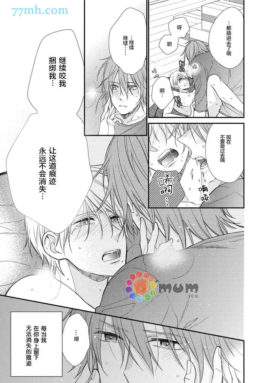 《拘束症候群》漫画最新章节 第4话 免费下拉式在线观看章节第【30】张图片