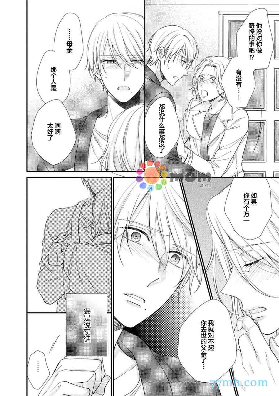 《拘束症候群》漫画最新章节 第4话 免费下拉式在线观看章节第【5】张图片