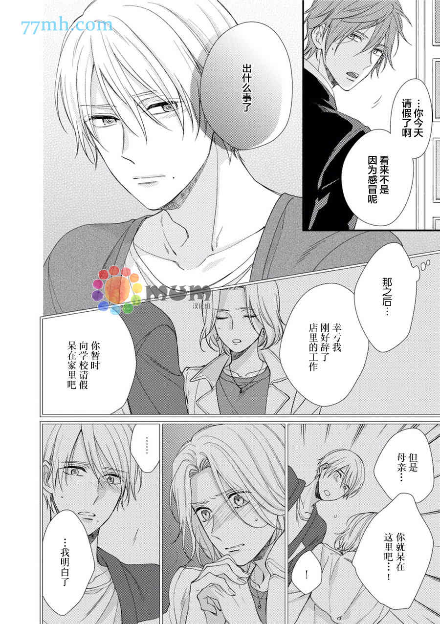 《拘束症候群》漫画最新章节 第4话 免费下拉式在线观看章节第【7】张图片