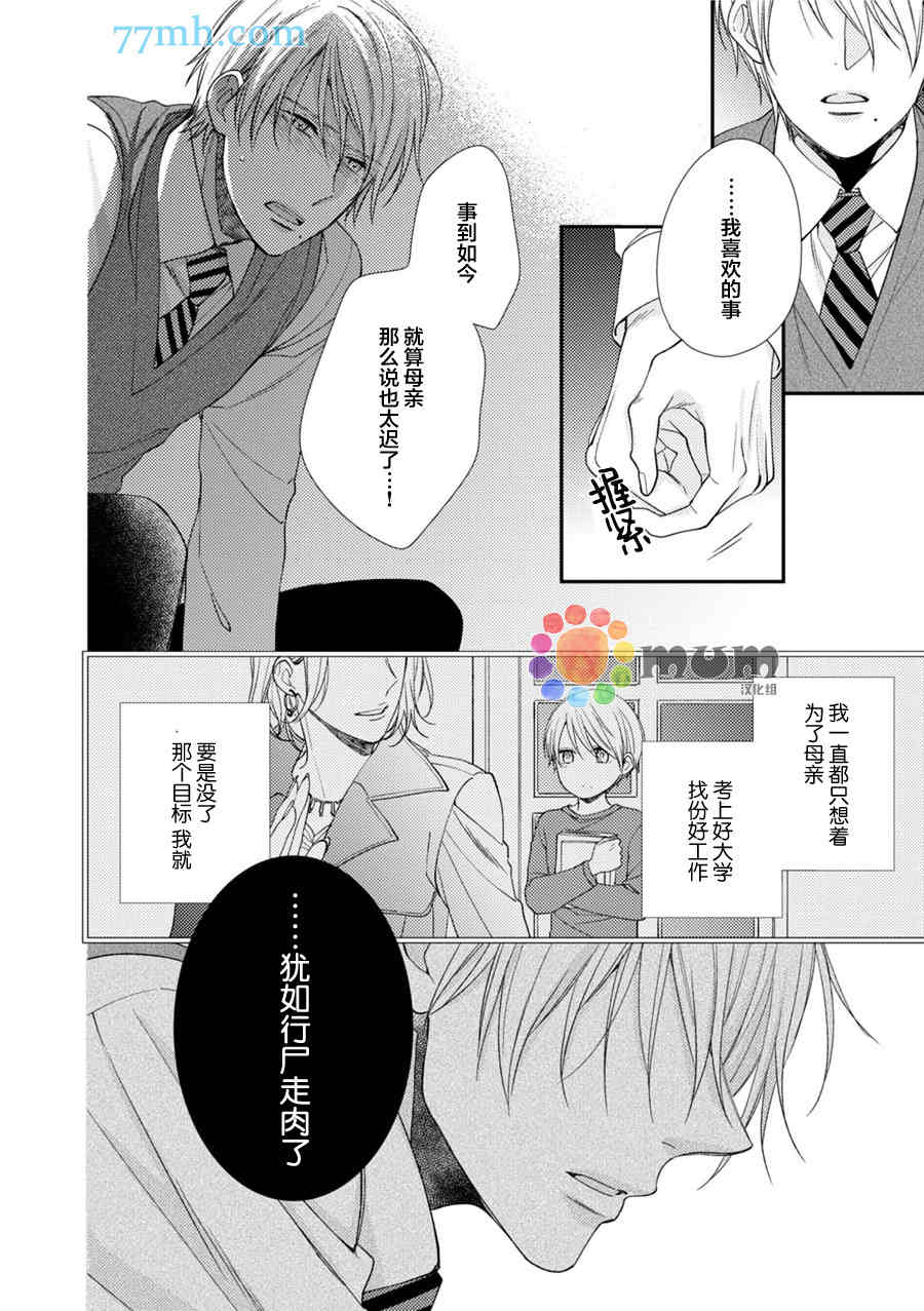 《拘束症候群》漫画最新章节 第3话 免费下拉式在线观看章节第【11】张图片