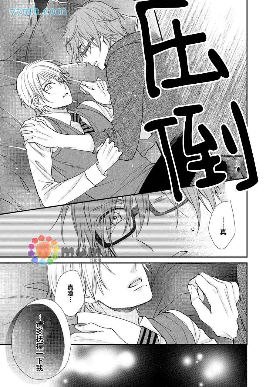 《拘束症候群》漫画最新章节 第3话 免费下拉式在线观看章节第【14】张图片