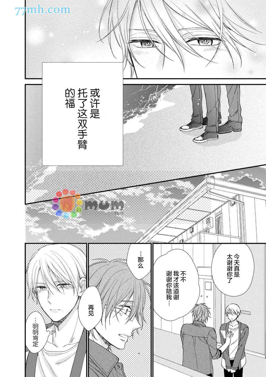 《拘束症候群》漫画最新章节 第3话 免费下拉式在线观看章节第【29】张图片