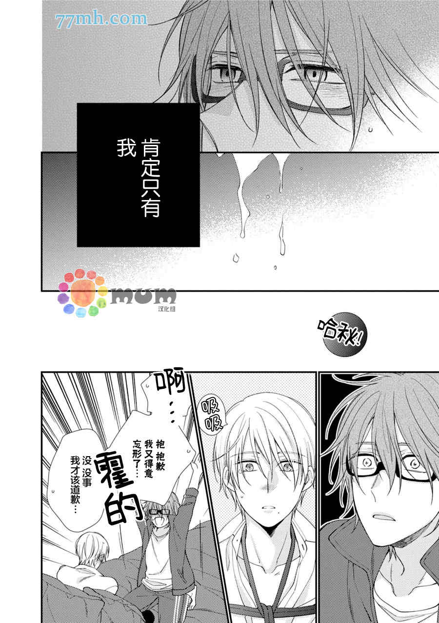 《拘束症候群》漫画最新章节 第3话 免费下拉式在线观看章节第【5】张图片