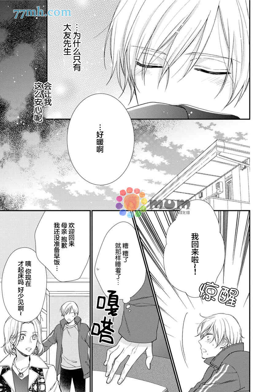 《拘束症候群》漫画最新章节 第3话 免费下拉式在线观看章节第【8】张图片