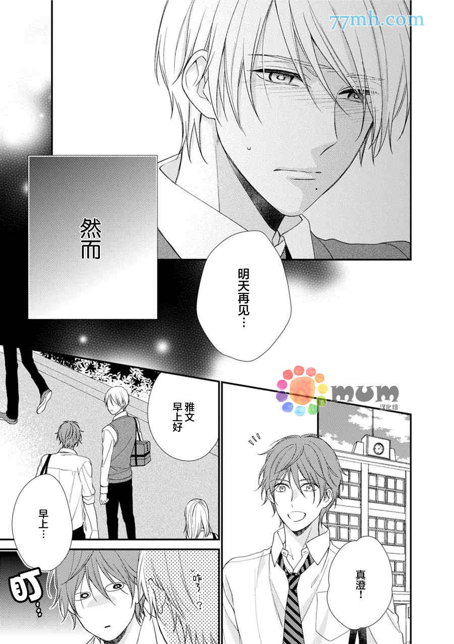 《拘束症候群》漫画最新章节 第2话 免费下拉式在线观看章节第【12】张图片