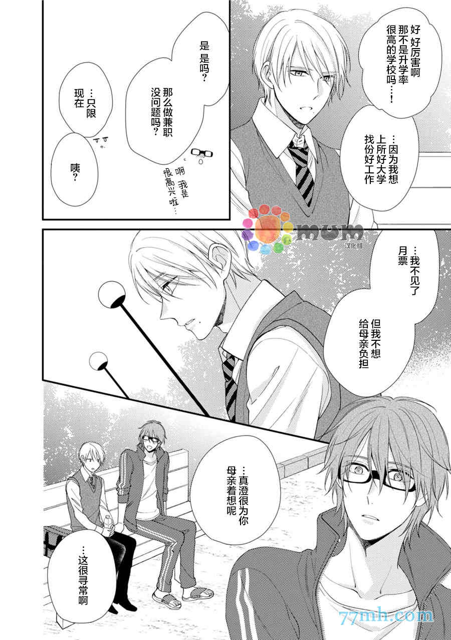 《拘束症候群》漫画最新章节 第2话 免费下拉式在线观看章节第【29】张图片