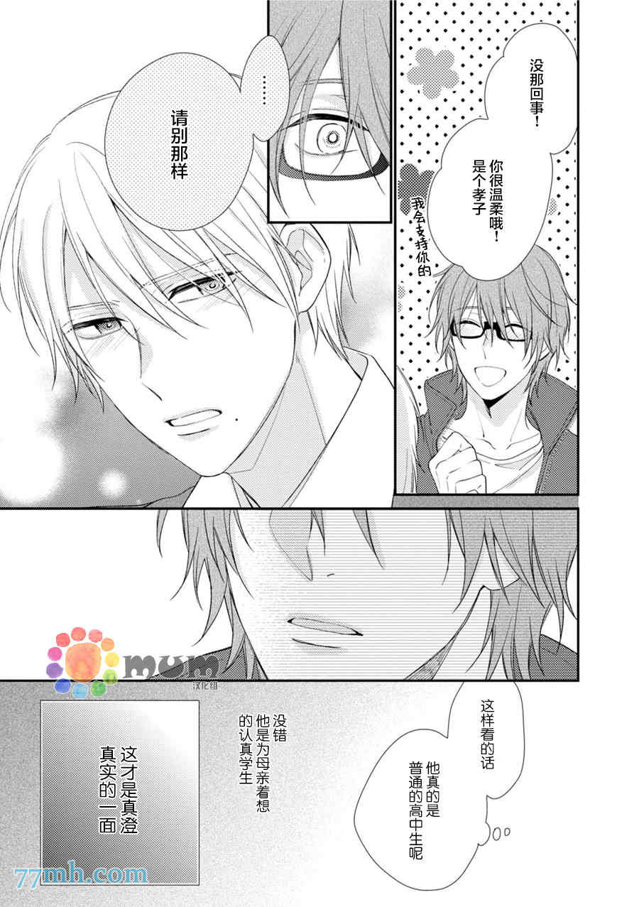 《拘束症候群》漫画最新章节 第2话 免费下拉式在线观看章节第【30】张图片