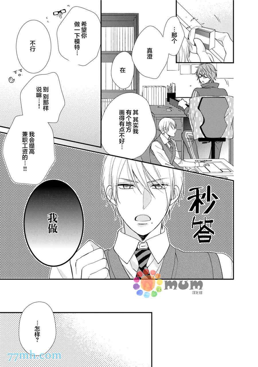 《拘束症候群》漫画最新章节 第2话 免费下拉式在线观看章节第【4】张图片