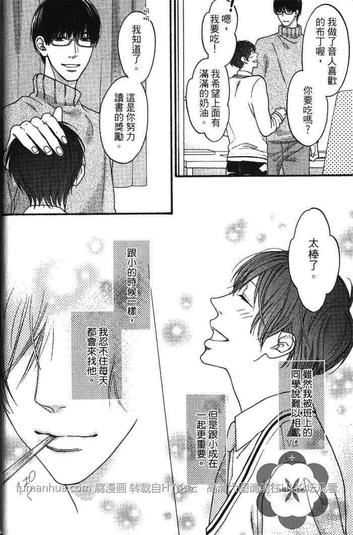 《纯爱无瑕》漫画最新章节 第1卷 免费下拉式在线观看章节第【9】张图片