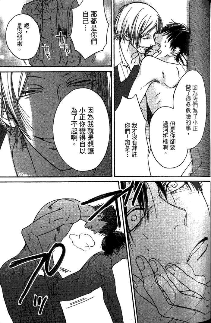 《纯爱无瑕》漫画最新章节 第1卷 免费下拉式在线观看章节第【104】张图片