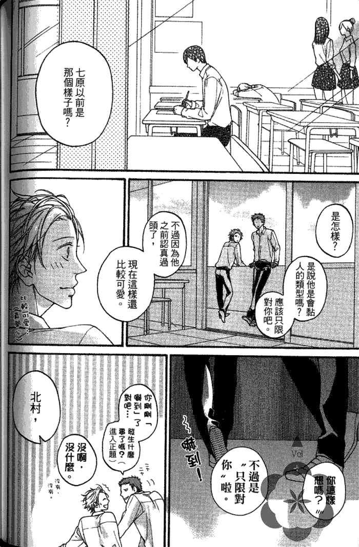 《纯爱无瑕》漫画最新章节 第1卷 免费下拉式在线观看章节第【115】张图片