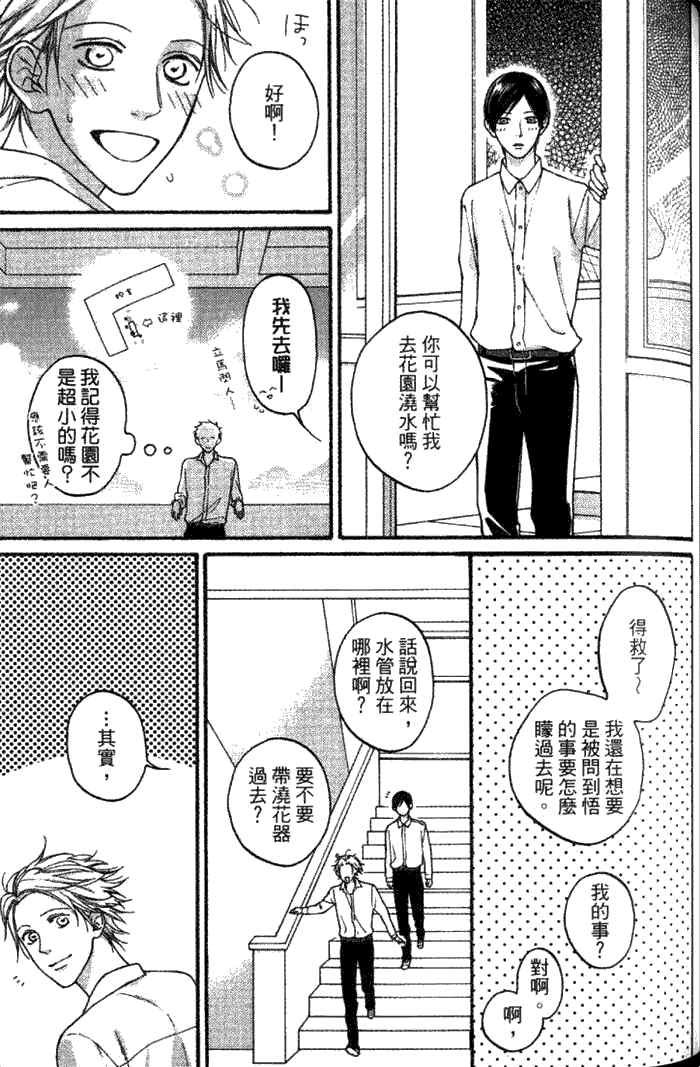 《纯爱无瑕》漫画最新章节 第1卷 免费下拉式在线观看章节第【116】张图片