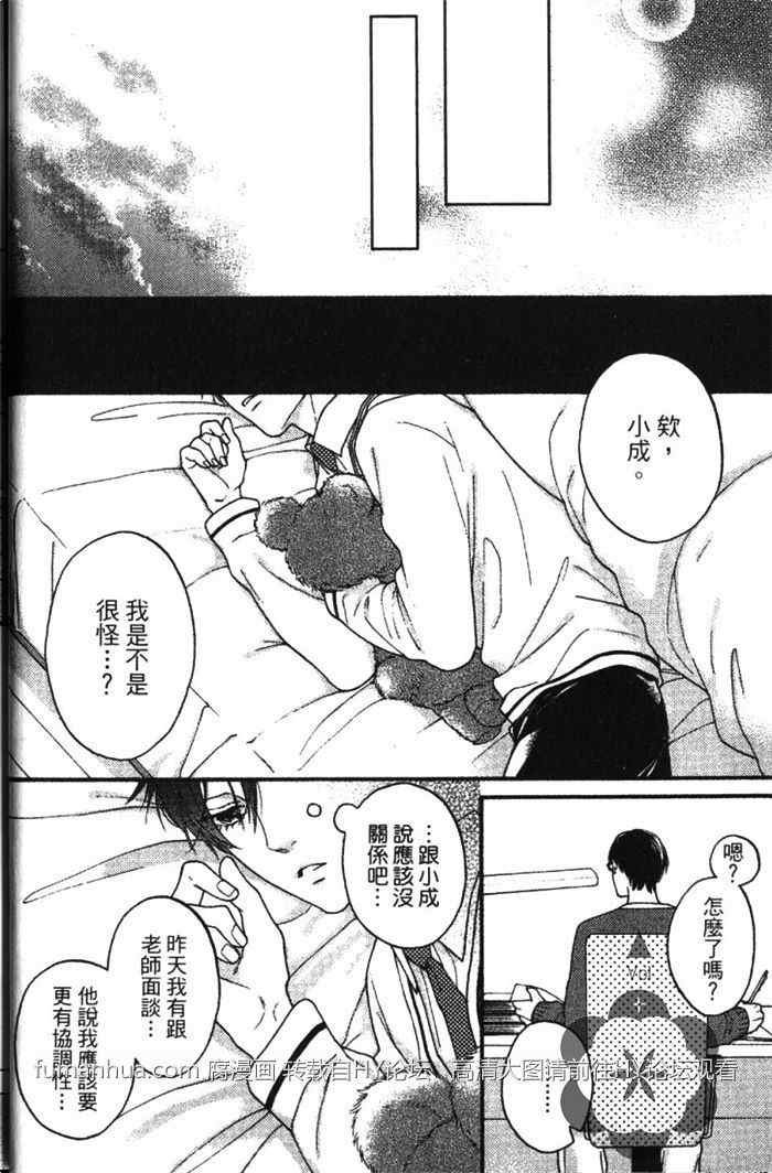 《纯爱无瑕》漫画最新章节 第1卷 免费下拉式在线观看章节第【11】张图片