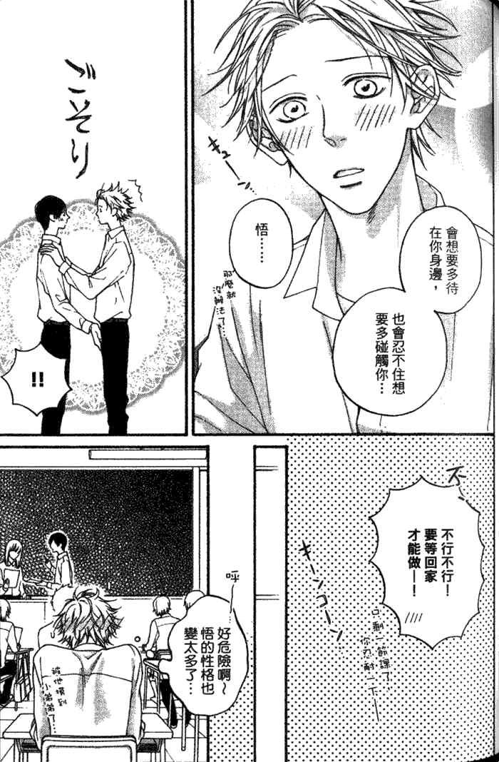 《纯爱无瑕》漫画最新章节 第1卷 免费下拉式在线观看章节第【120】张图片