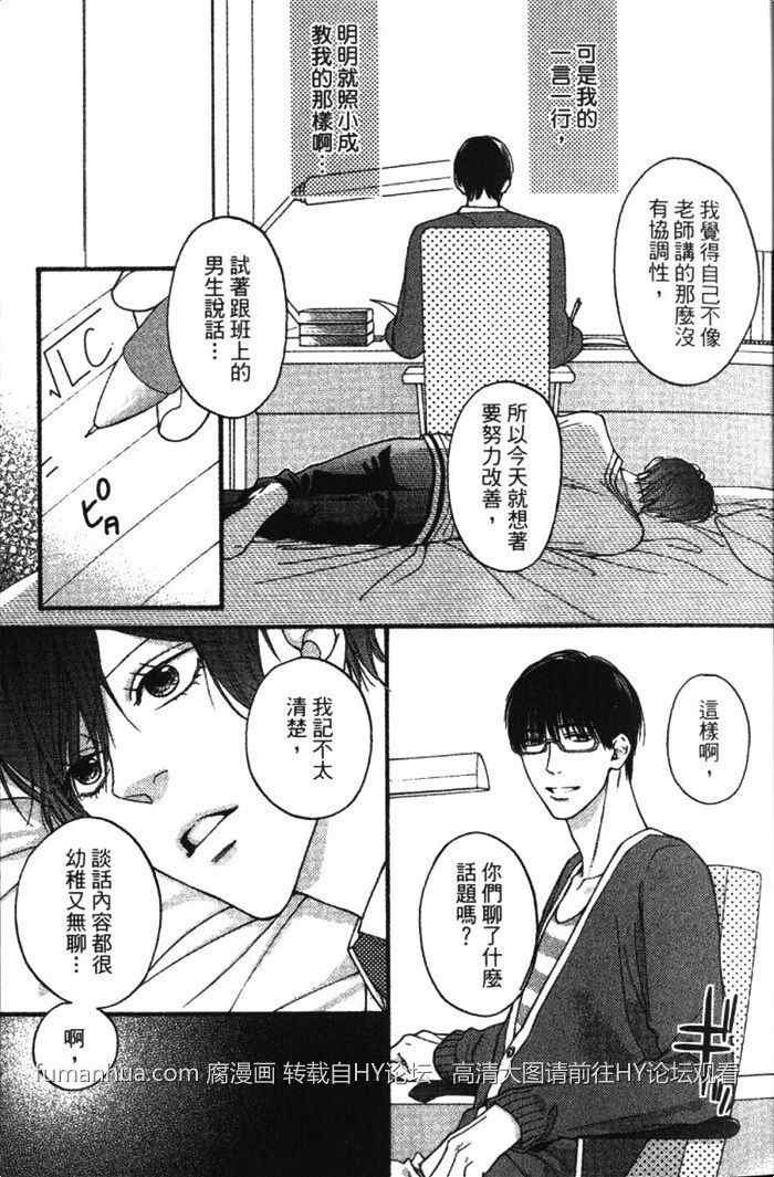 《纯爱无瑕》漫画最新章节 第1卷 免费下拉式在线观看章节第【12】张图片