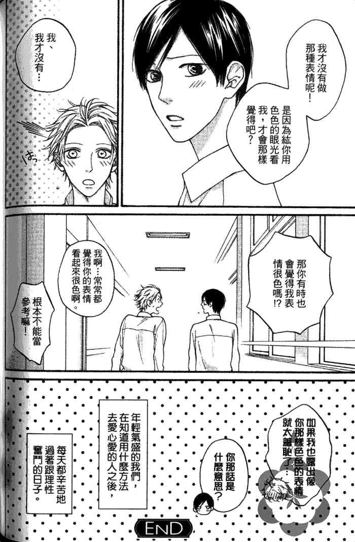 《纯爱无瑕》漫画最新章节 第1卷 免费下拉式在线观看章节第【129】张图片