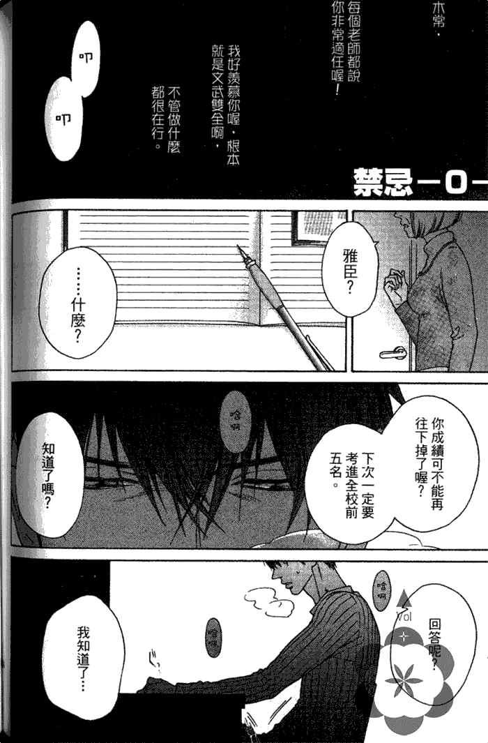 《纯爱无瑕》漫画最新章节 第1卷 免费下拉式在线观看章节第【133】张图片