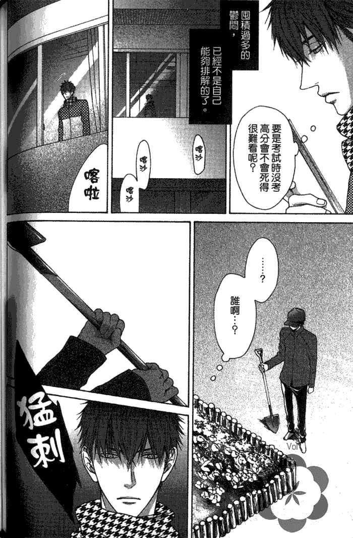 《纯爱无瑕》漫画最新章节 第1卷 免费下拉式在线观看章节第【135】张图片