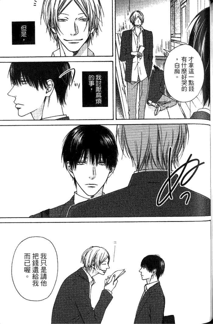 《纯爱无瑕》漫画最新章节 第1卷 免费下拉式在线观看章节第【138】张图片