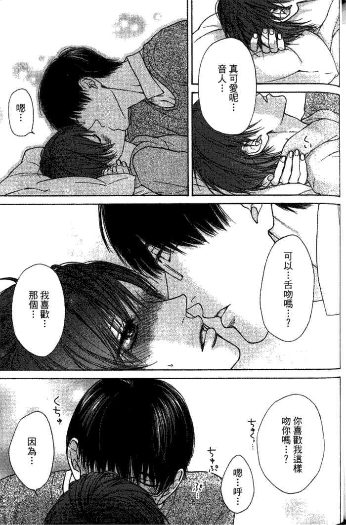 《纯爱无瑕》漫画最新章节 第1卷 免费下拉式在线观看章节第【154】张图片