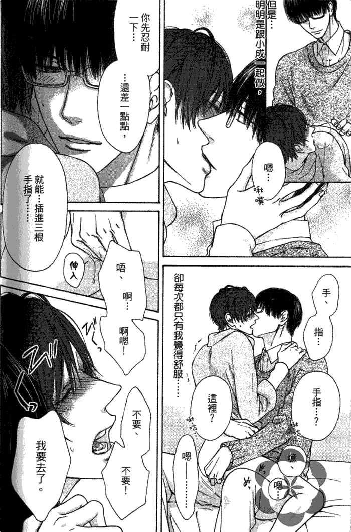 《纯爱无瑕》漫画最新章节 第1卷 免费下拉式在线观看章节第【157】张图片