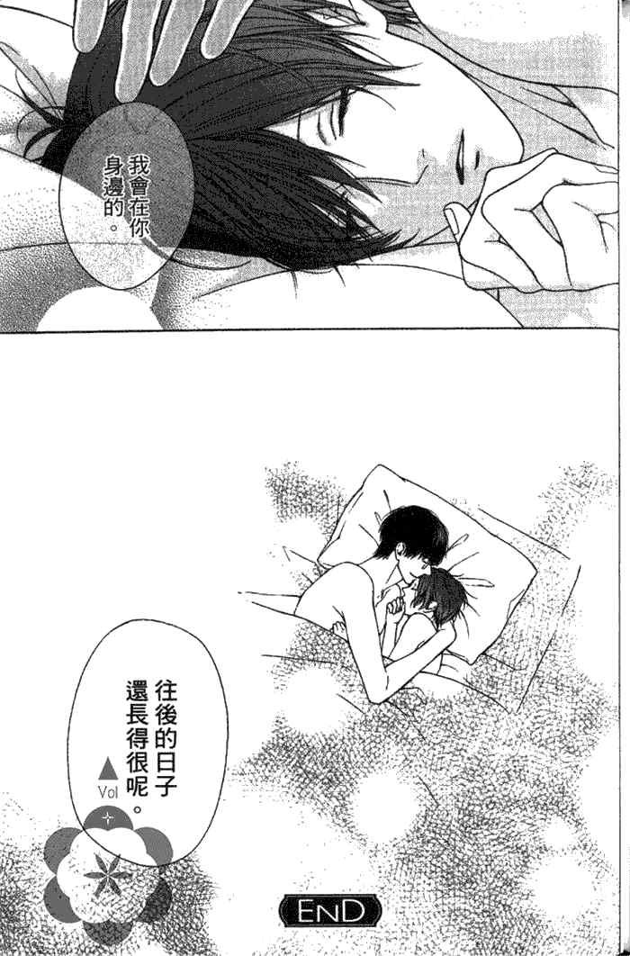 《纯爱无瑕》漫画最新章节 第1卷 免费下拉式在线观看章节第【162】张图片