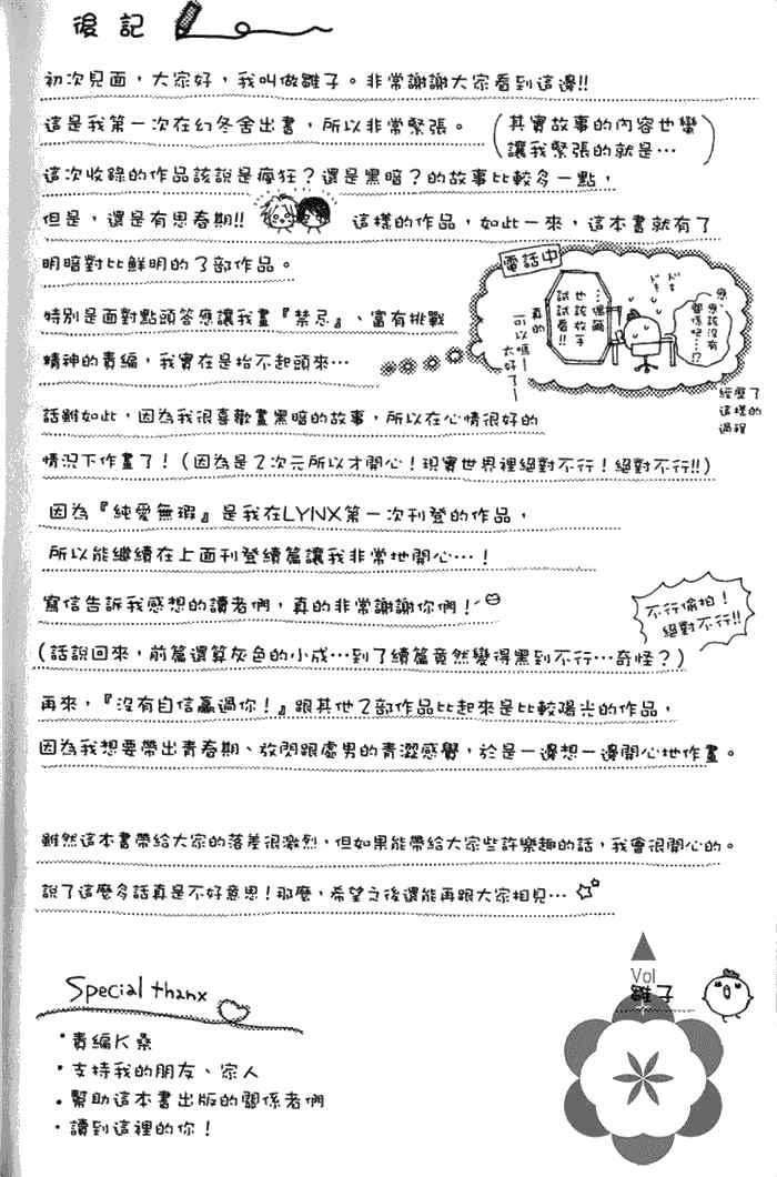 《纯爱无瑕》漫画最新章节 第1卷 免费下拉式在线观看章节第【163】张图片