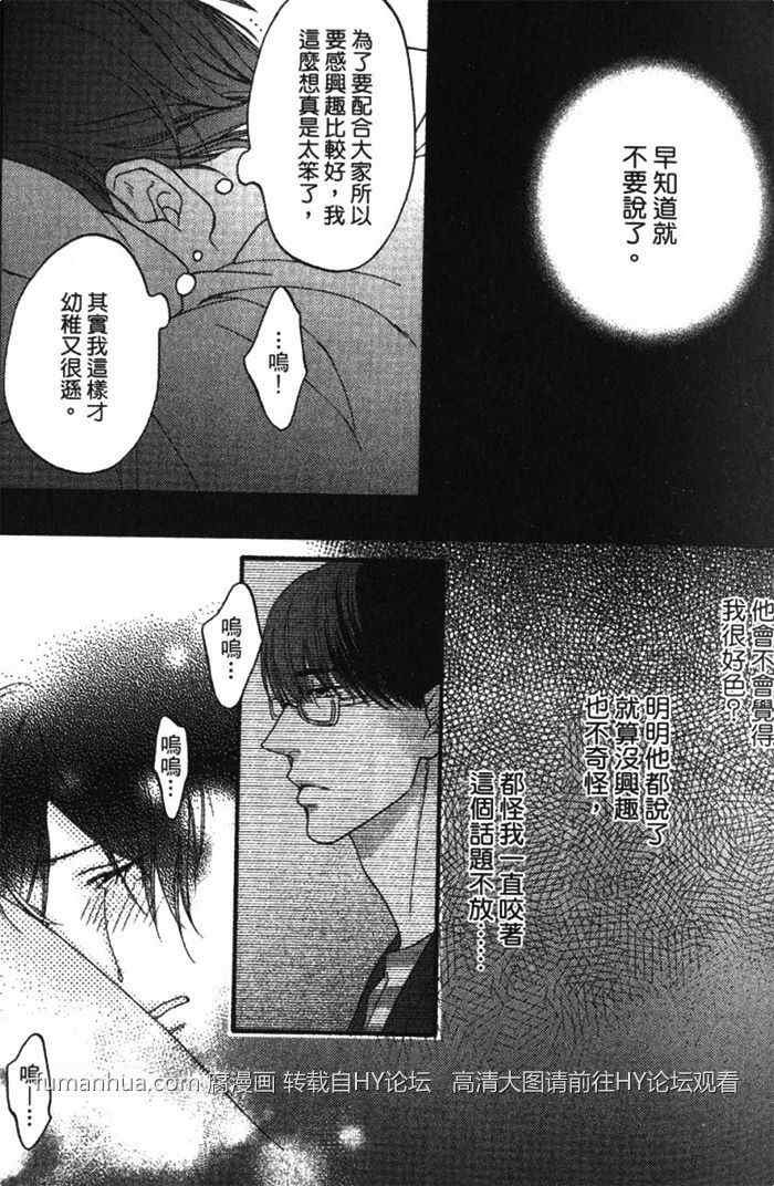 《纯爱无瑕》漫画最新章节 第1卷 免费下拉式在线观看章节第【20】张图片