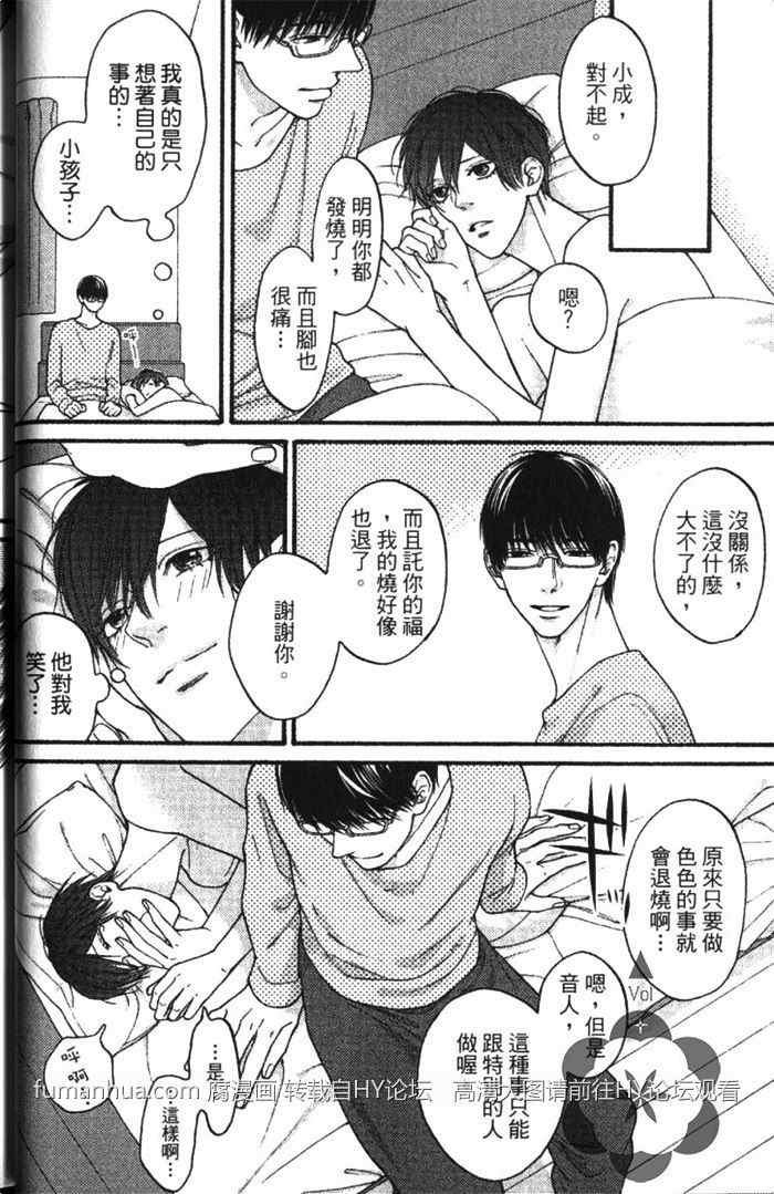 《纯爱无瑕》漫画最新章节 第1卷 免费下拉式在线观看章节第【37】张图片